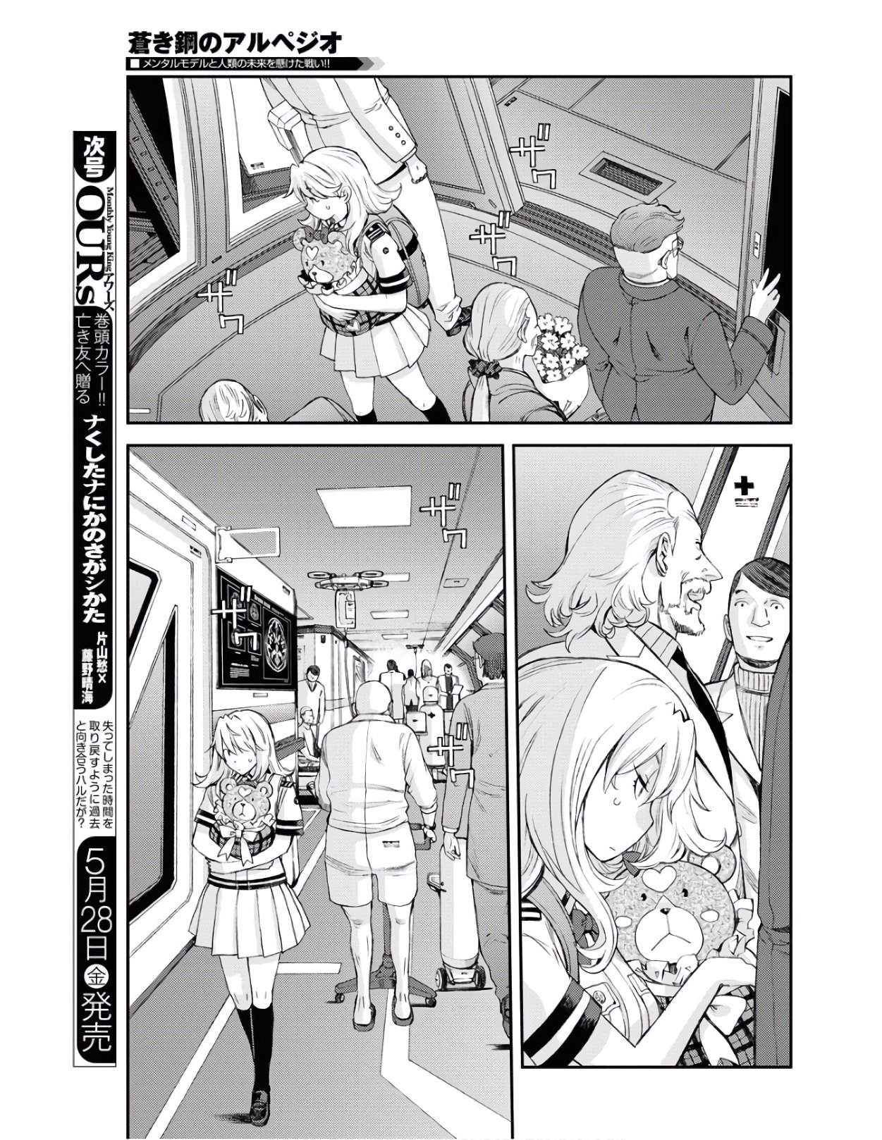 Aoki Hagane no Arpeggio Chapter 126 27ページ