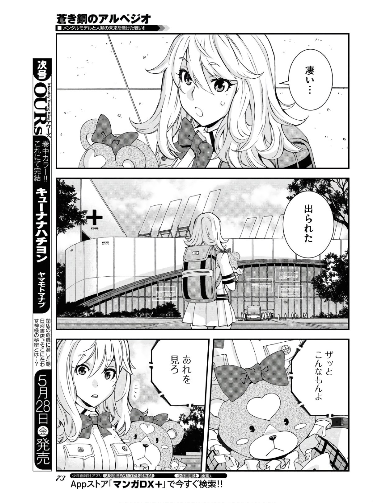 Aoki Hagane no Arpeggio Chapter 126 29ページ