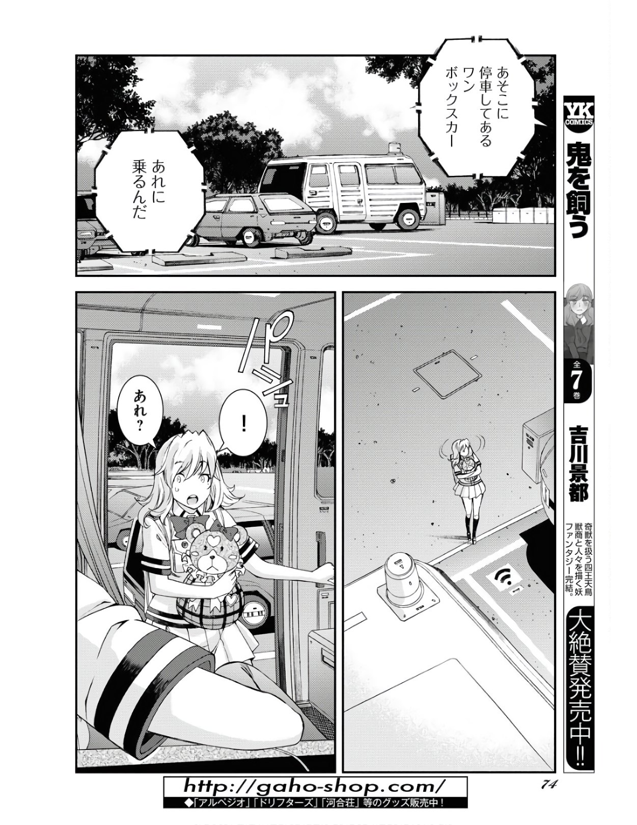 Aoki Hagane no Arpeggio Chapter 126 30ページ