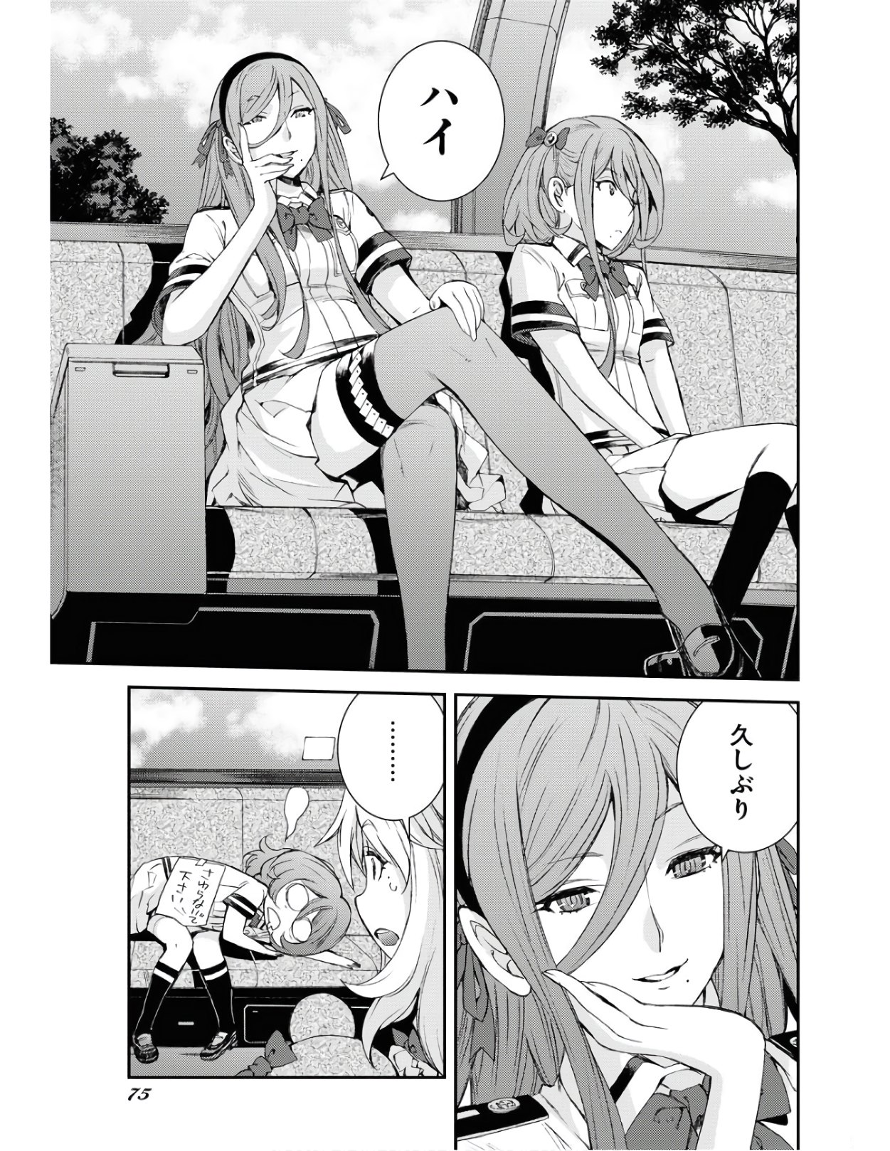 Aoki Hagane no Arpeggio Chapter 126 31ページ