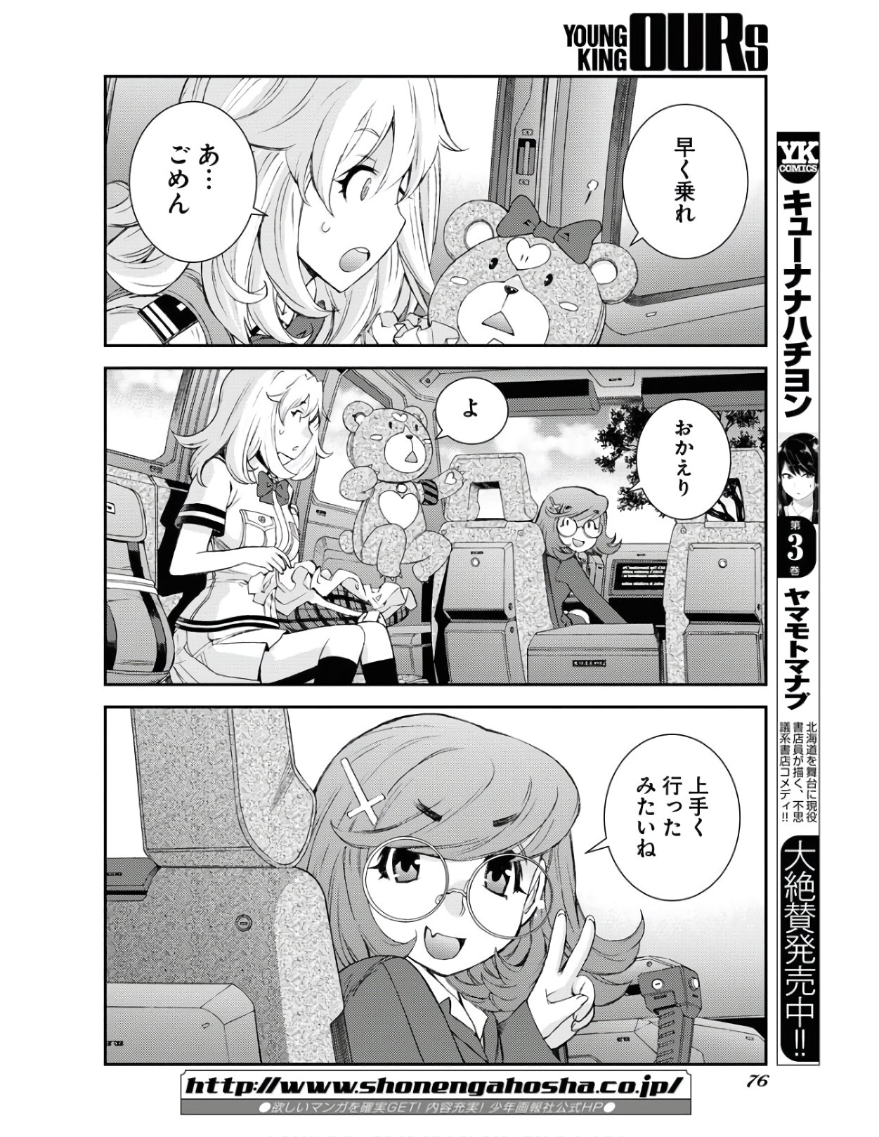 Aoki Hagane no Arpeggio Chapter 126 32ページ