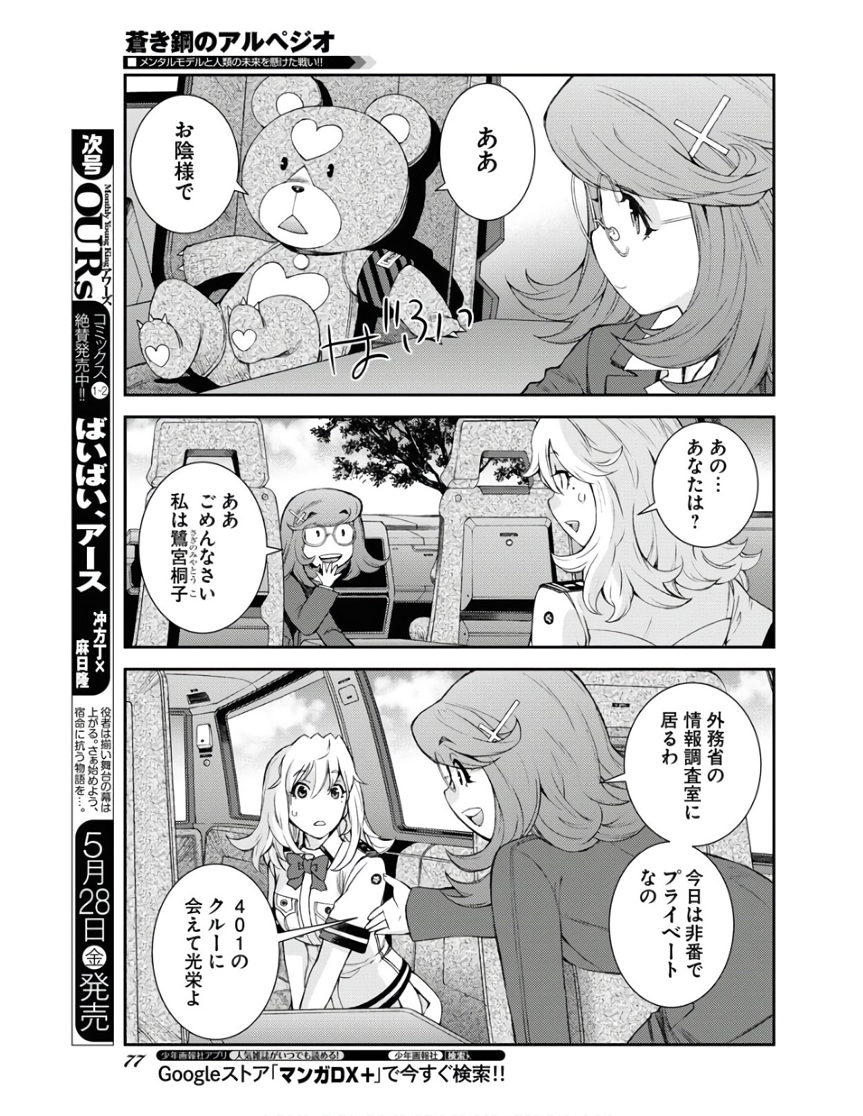 Aoki Hagane no Arpeggio Chapter 126 33ページ