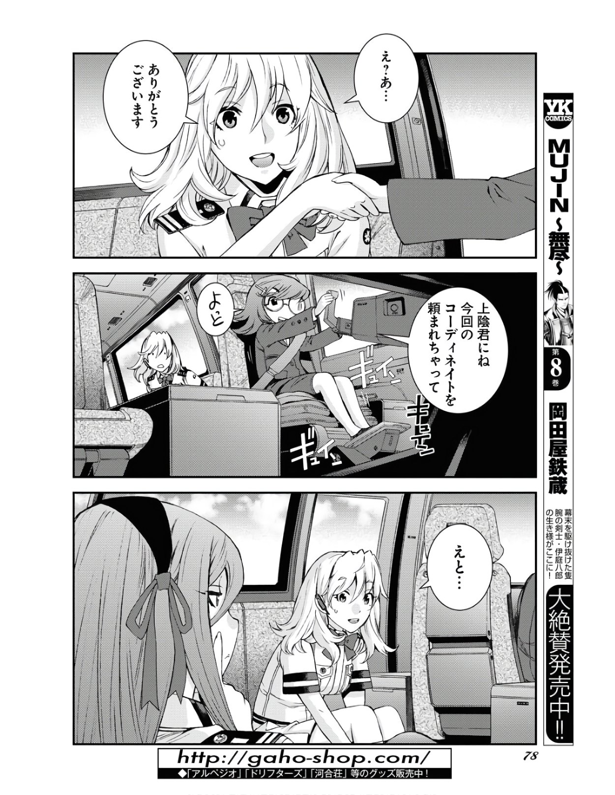 Aoki Hagane no Arpeggio Chapter 126 34ページ