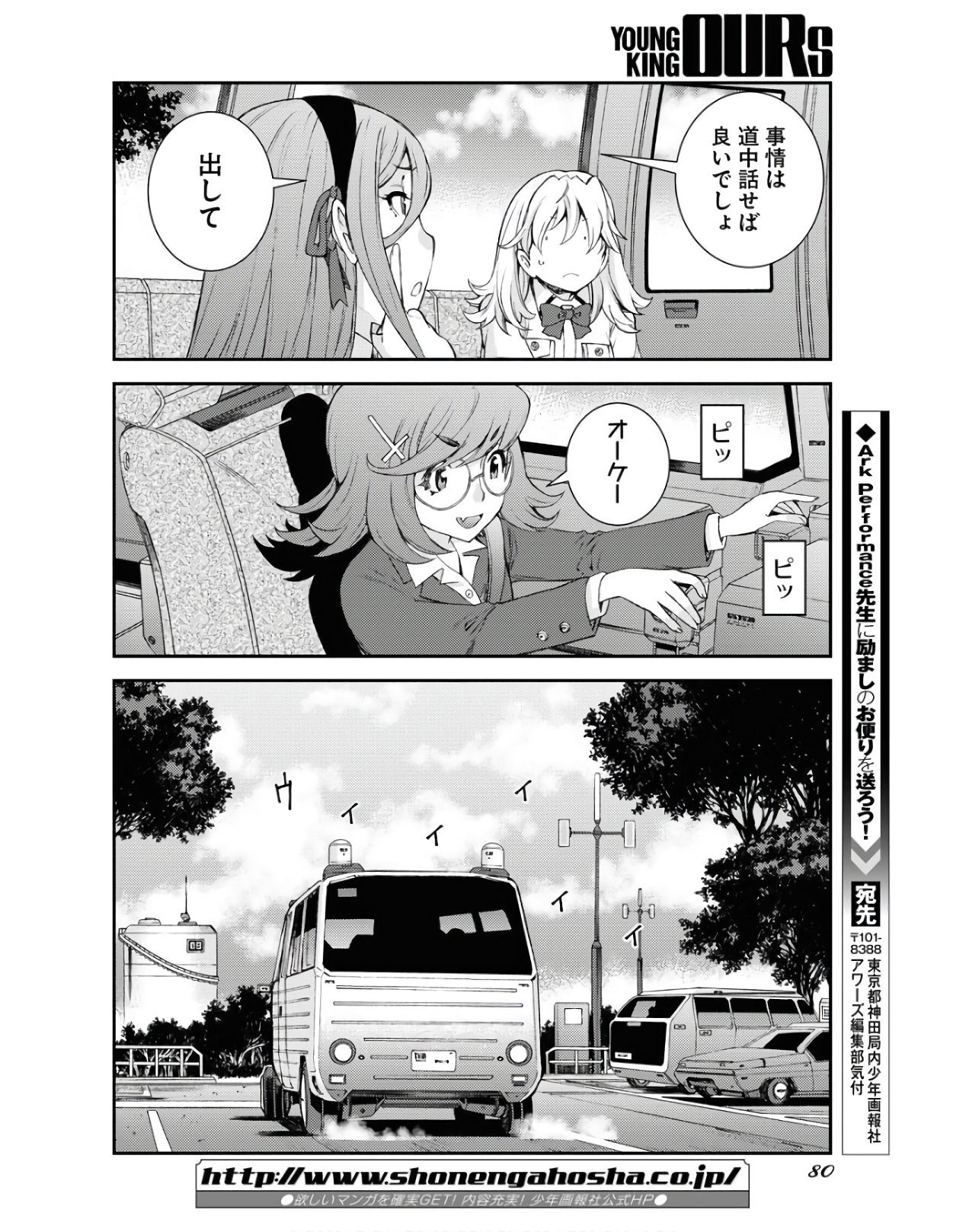 Aoki Hagane no Arpeggio Chapter 126 36ページ