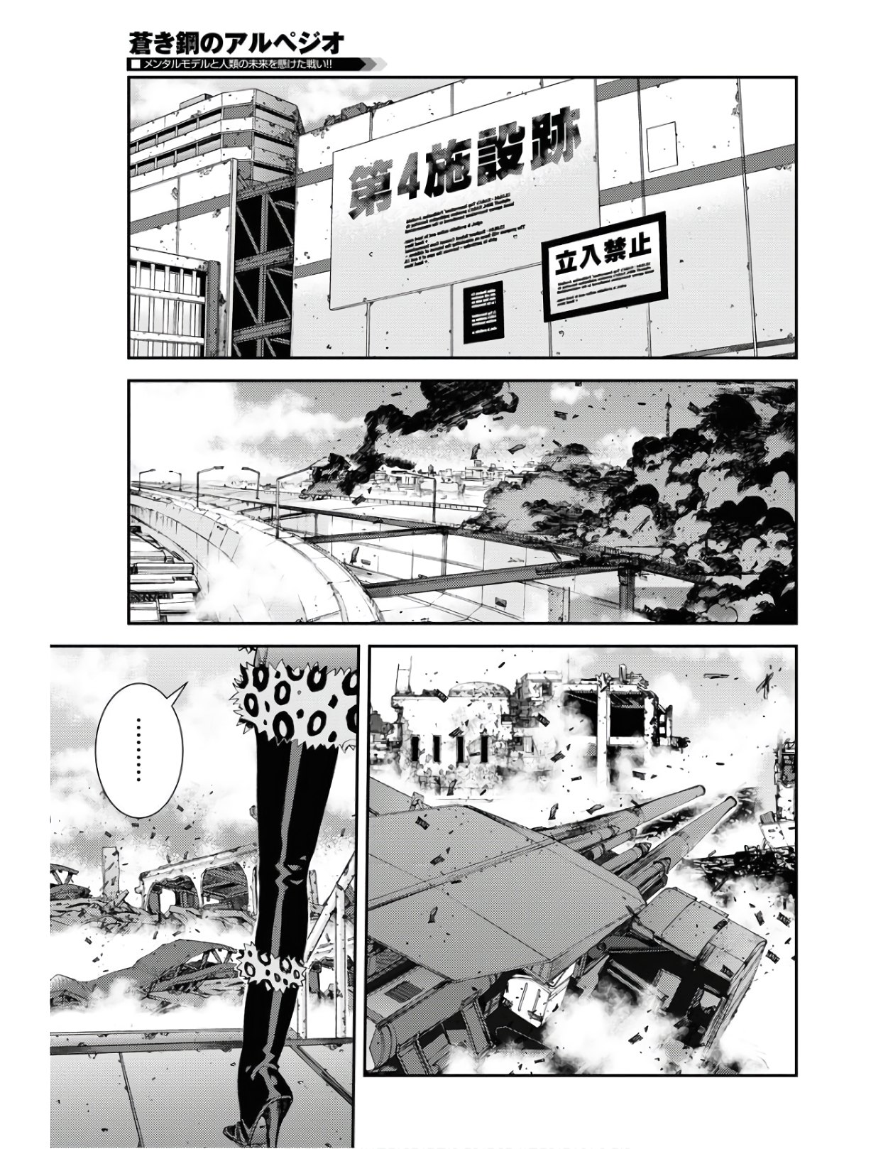Aoki Hagane no Arpeggio Chapter 126 37ページ