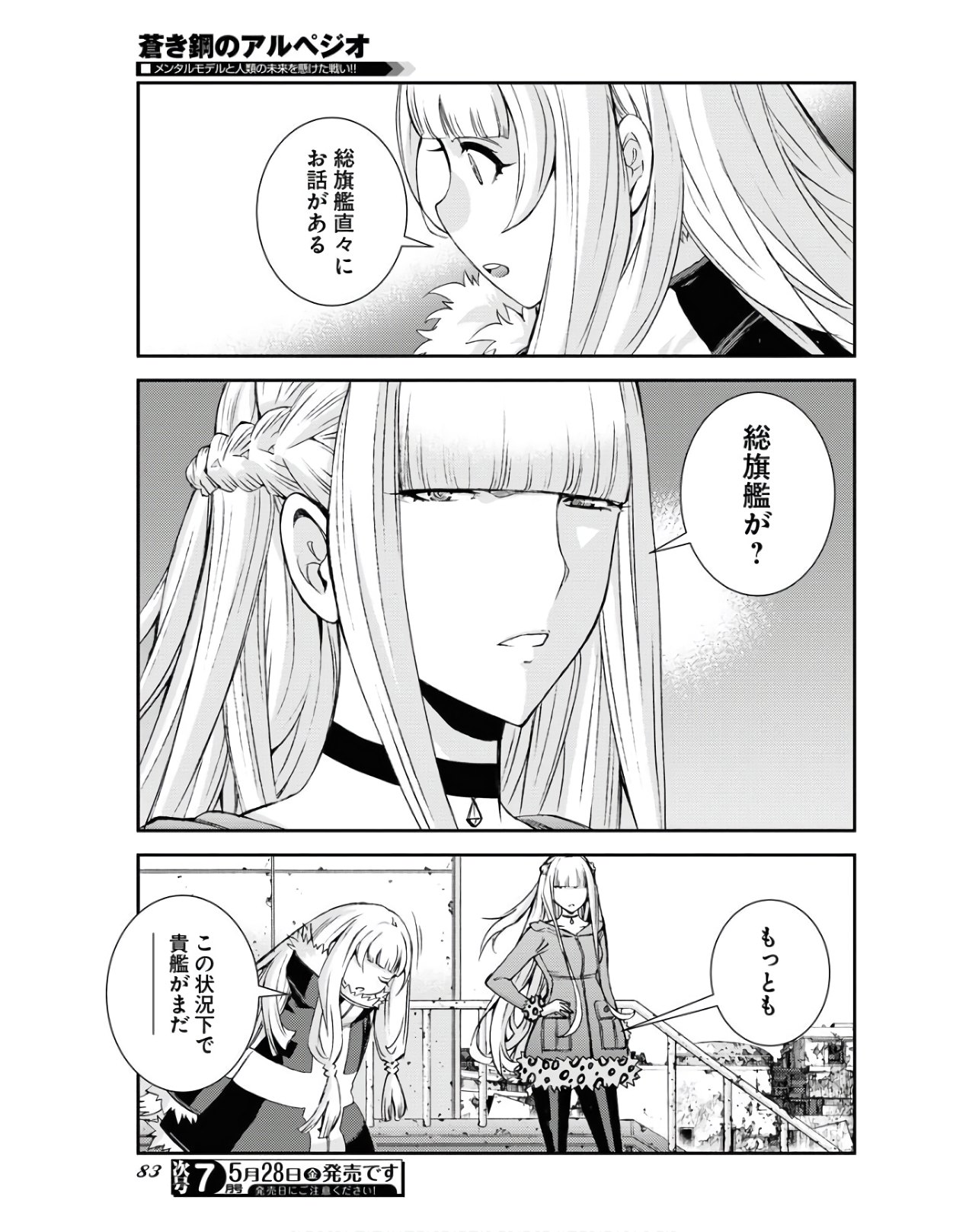 Aoki Hagane no Arpeggio Chapter 126 39ページ