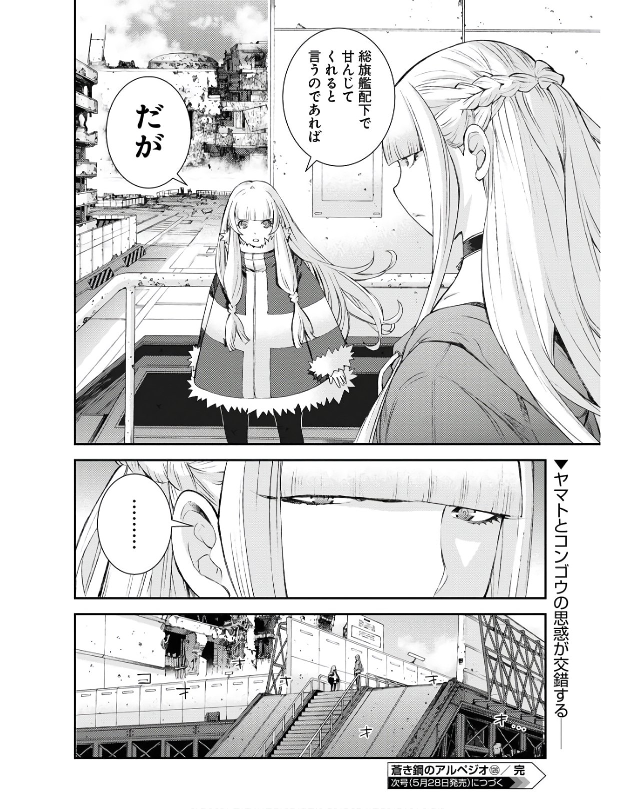 Aoki Hagane no Arpeggio Chapter 126 40ページ