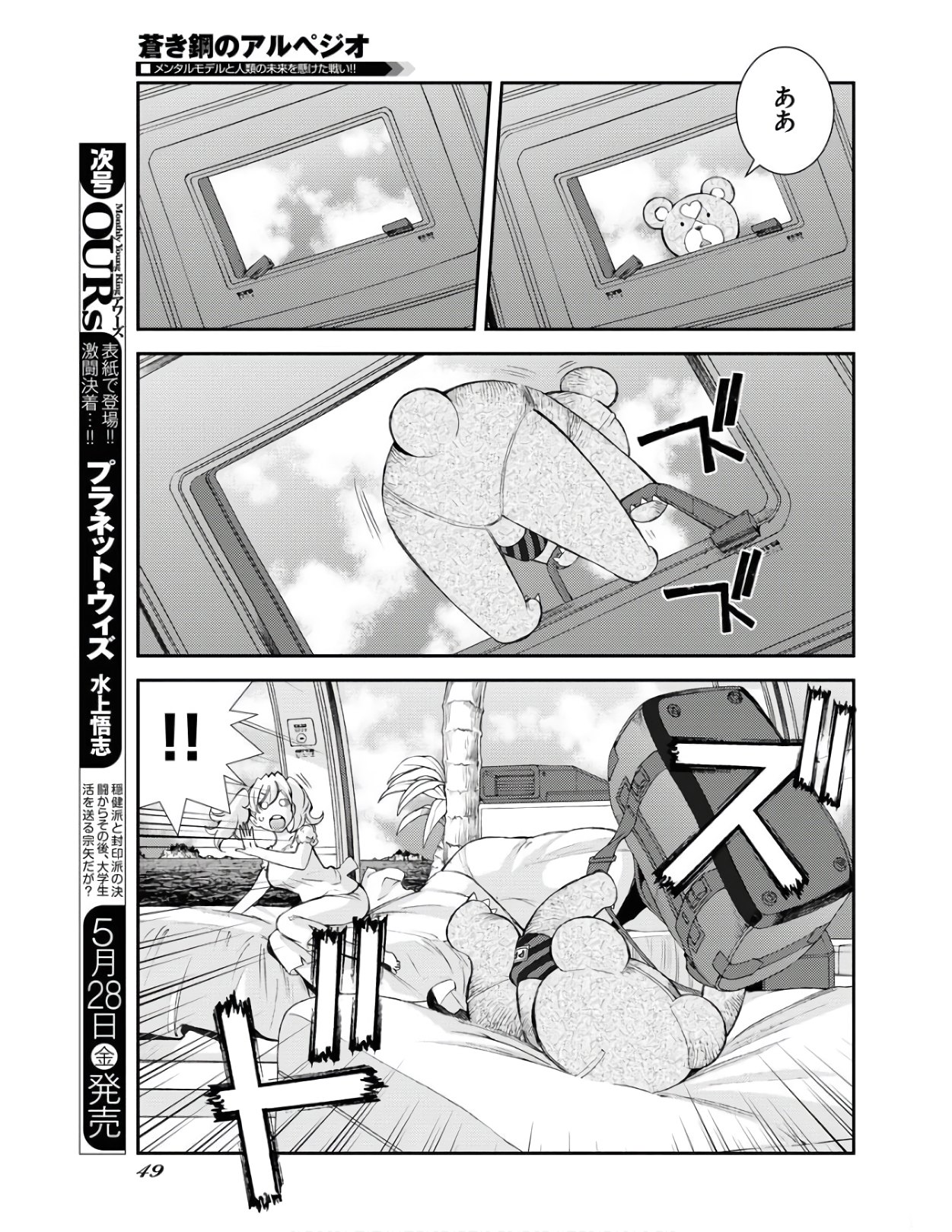 Aoki Hagane no Arpeggio Chapter 126 5ページ