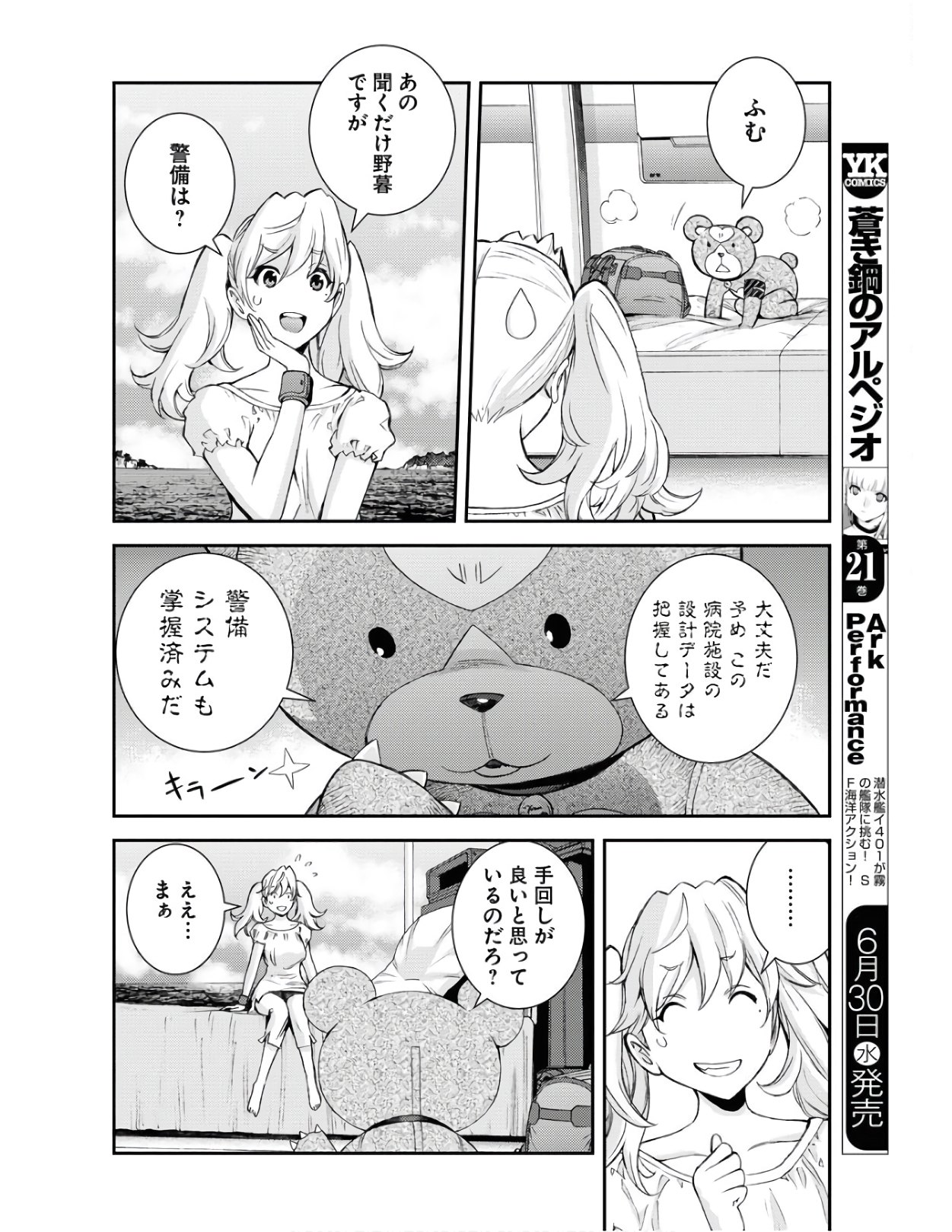Aoki Hagane no Arpeggio Chapter 126 6ページ