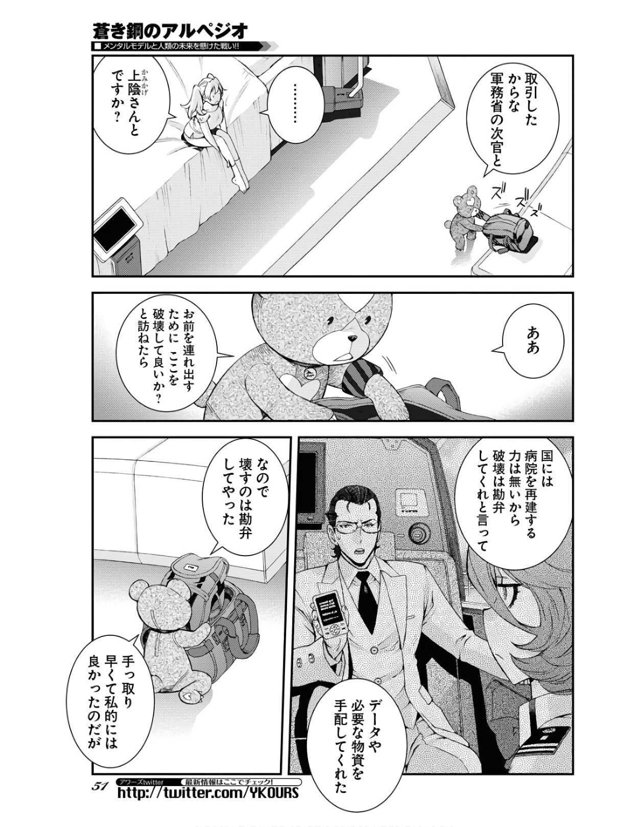 Aoki Hagane no Arpeggio Chapter 126 7ページ