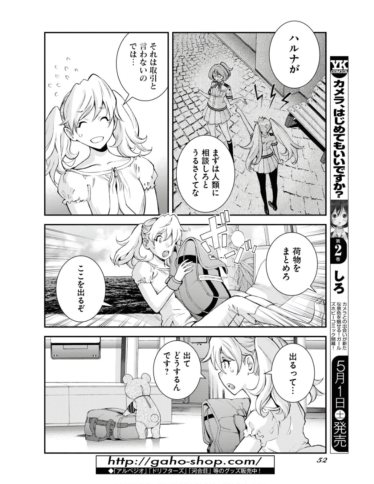 Aoki Hagane no Arpeggio Chapter 126 8ページ