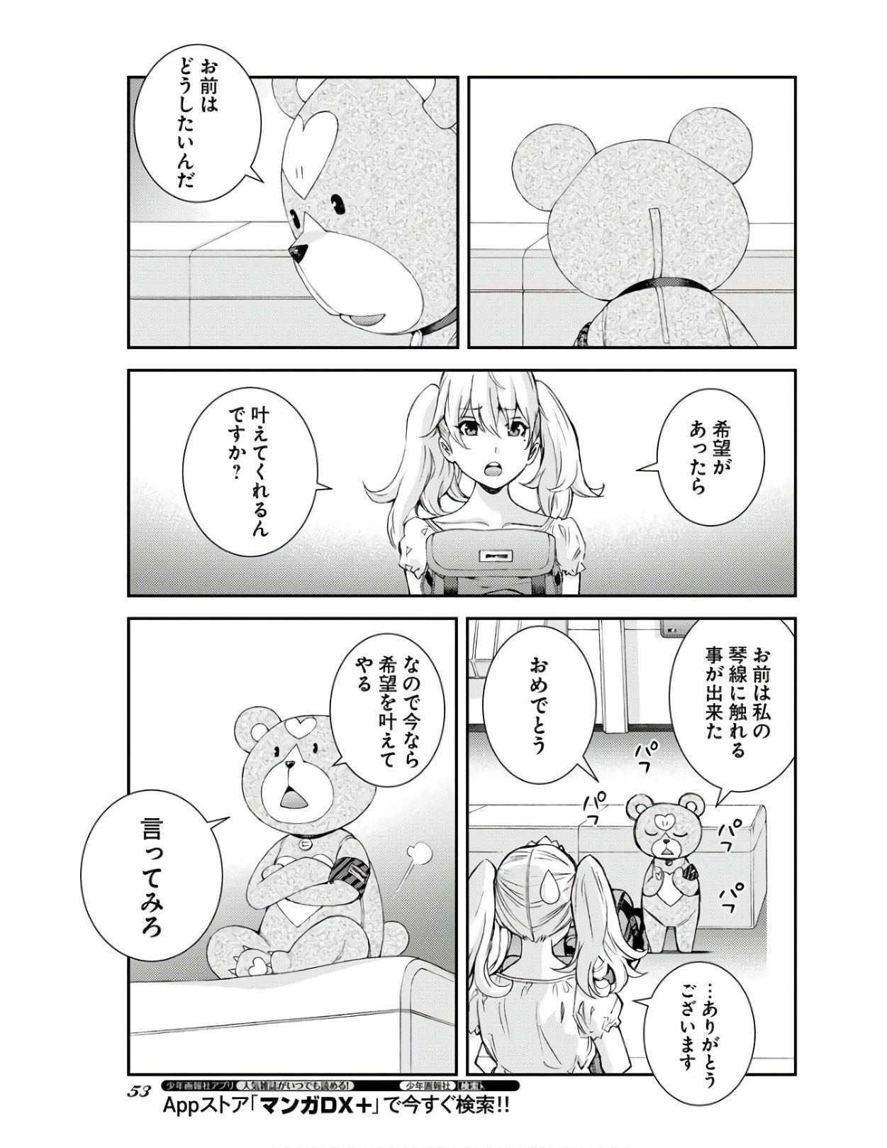 Aoki Hagane no Arpeggio Chapter 126 9ページ