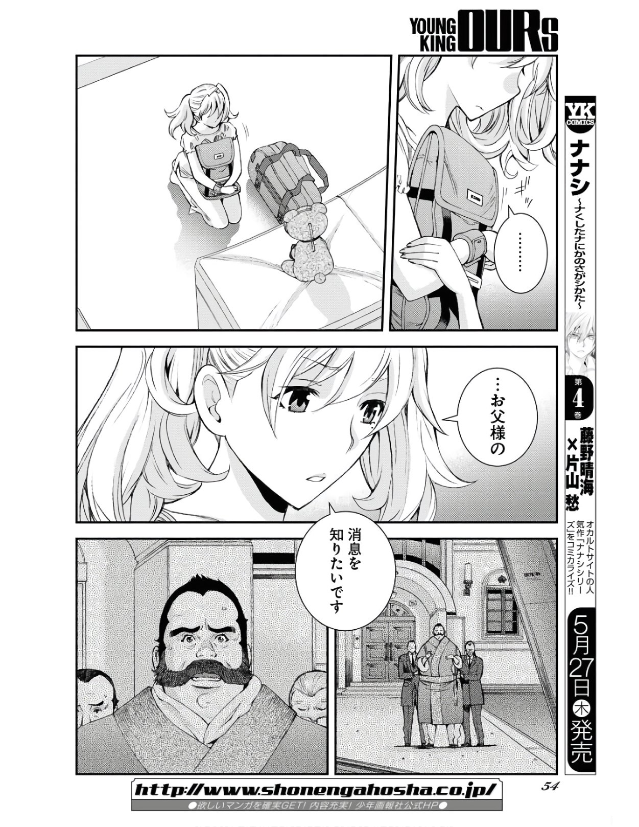 Aoki Hagane no Arpeggio Chapter 126 10ページ