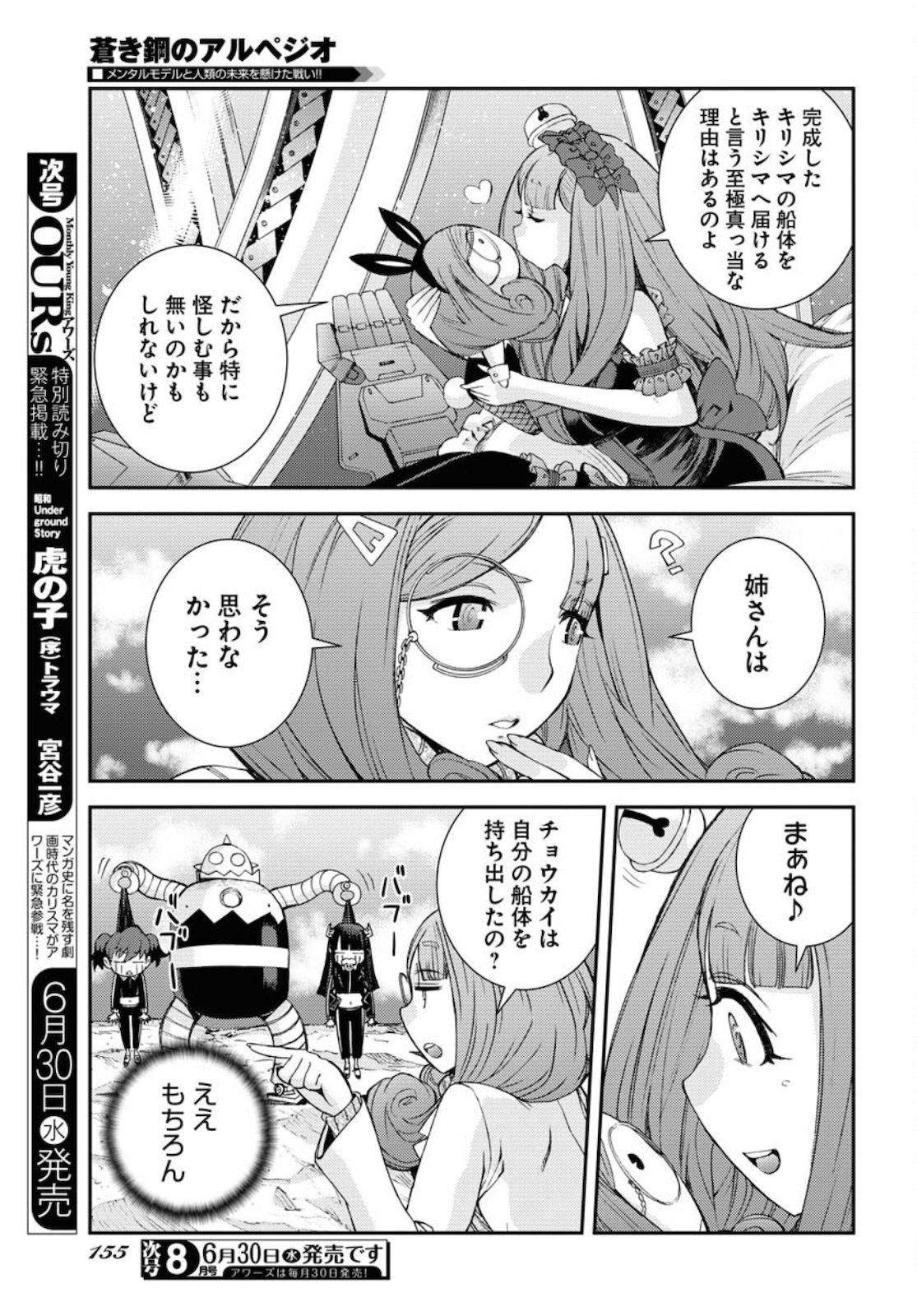 Aoki Hagane no Arpeggio Chapter 127 11ページ