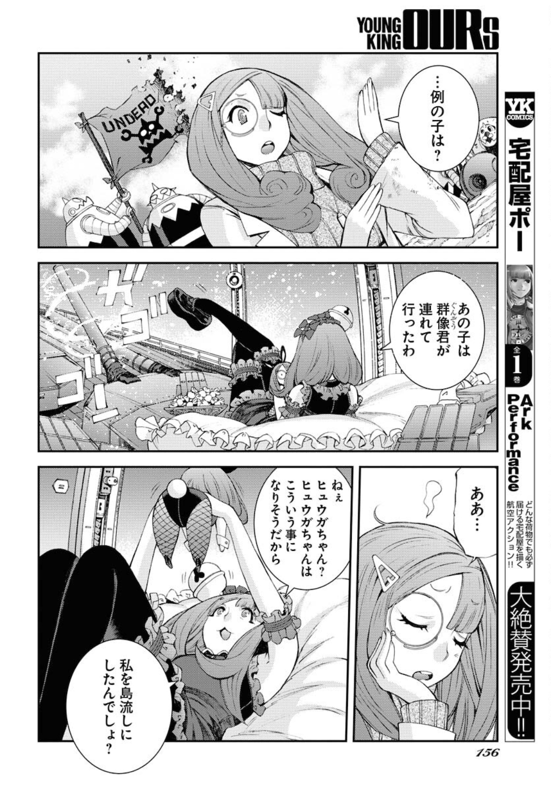 Aoki Hagane no Arpeggio Chapter 127 12ページ