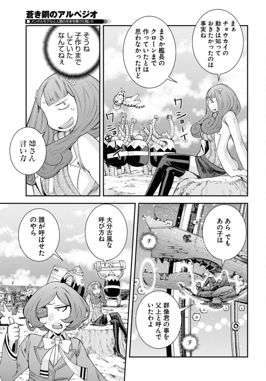 Aoki Hagane no Arpeggio Chapter 127 13ページ
