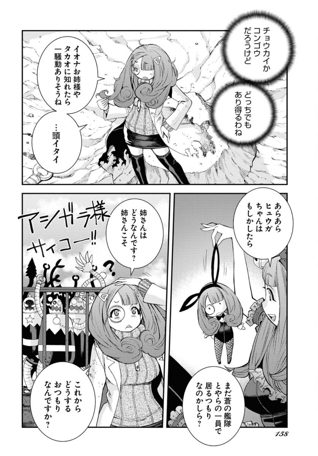 Aoki Hagane no Arpeggio Chapter 127 14ページ