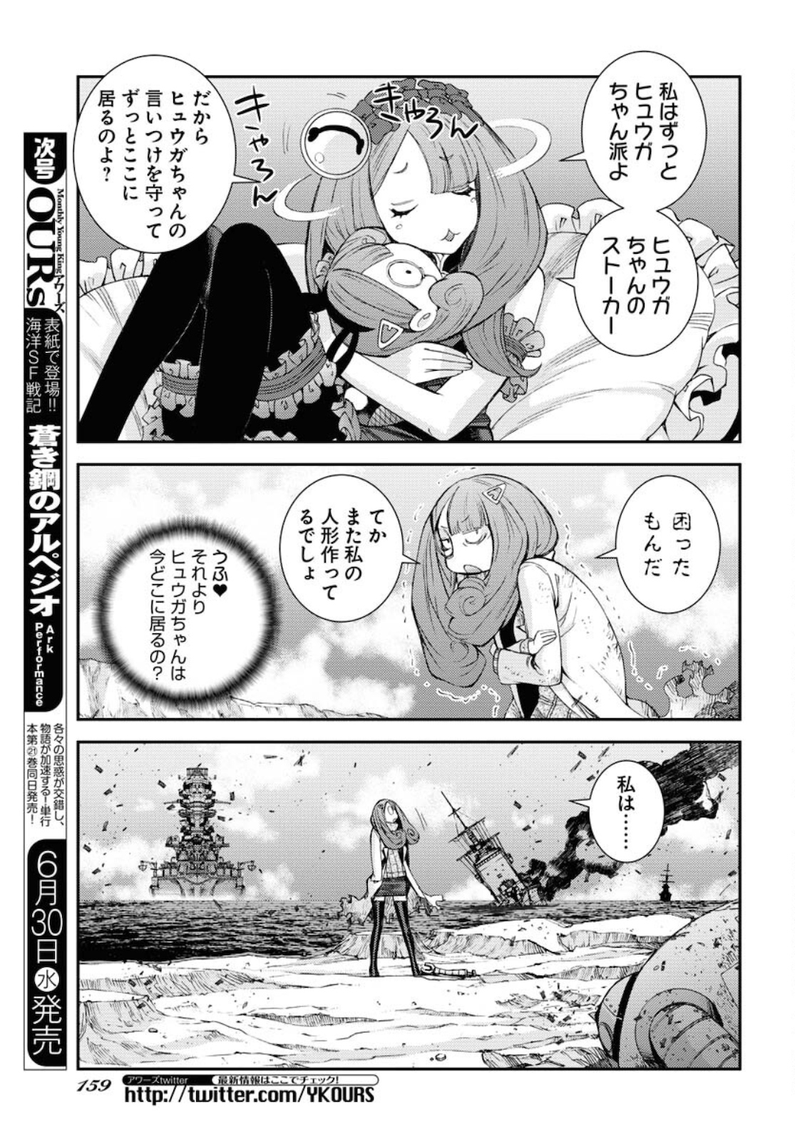 Aoki Hagane no Arpeggio Chapter 127 15ページ