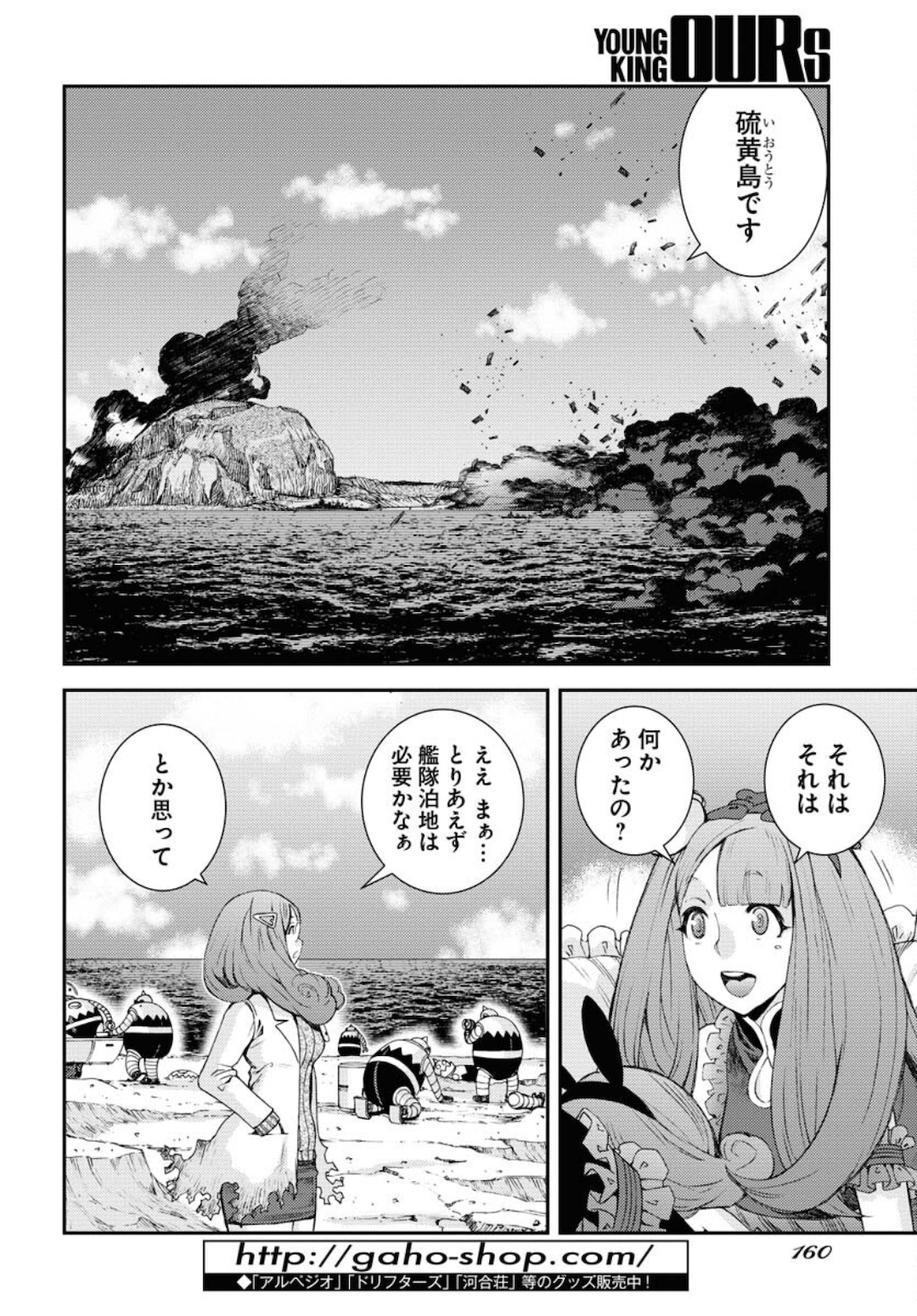 Aoki Hagane no Arpeggio Chapter 127 16ページ