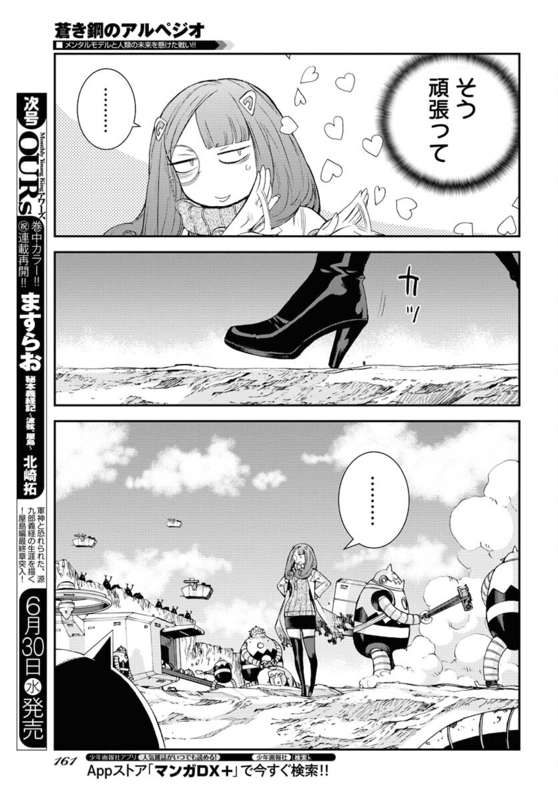 Aoki Hagane no Arpeggio Chapter 127 17ページ