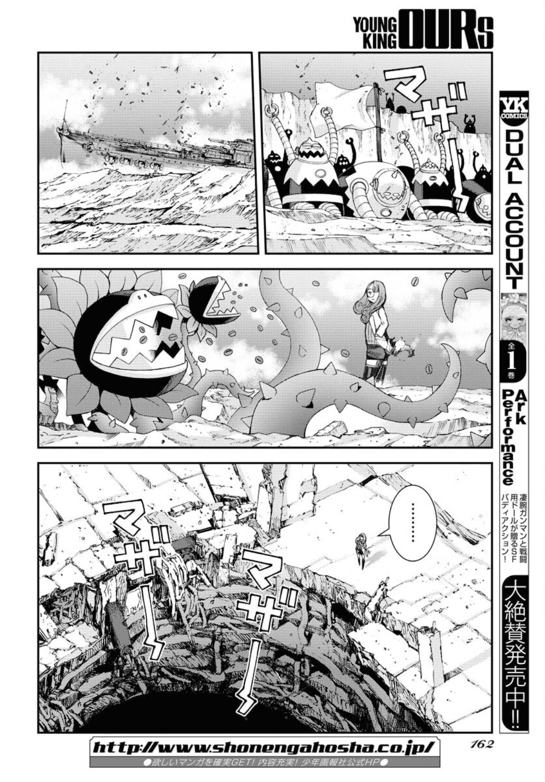 Aoki Hagane no Arpeggio Chapter 127 18ページ