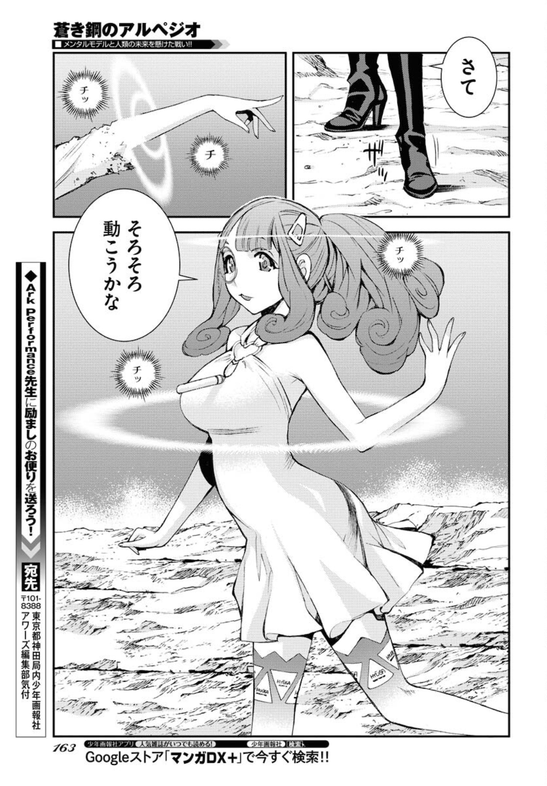 Aoki Hagane no Arpeggio Chapter 127 19ページ