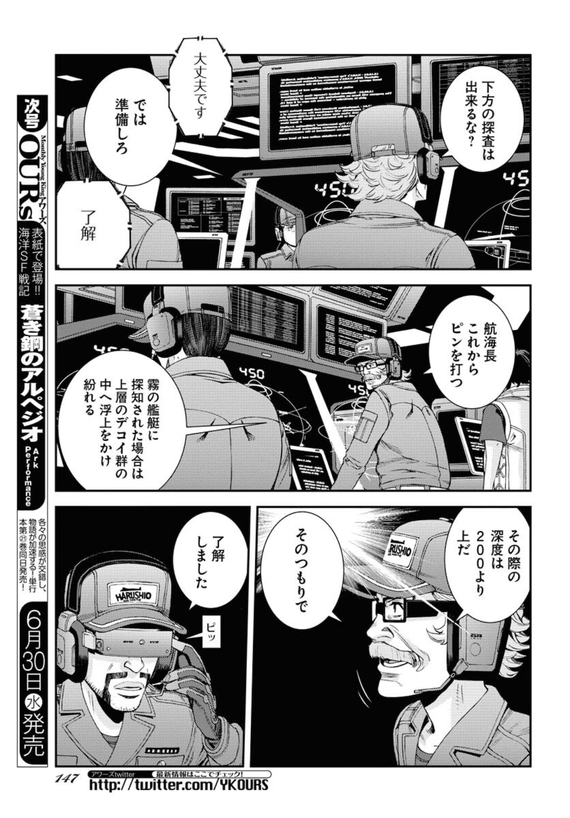 Aoki Hagane no Arpeggio Chapter 127 3ページ
