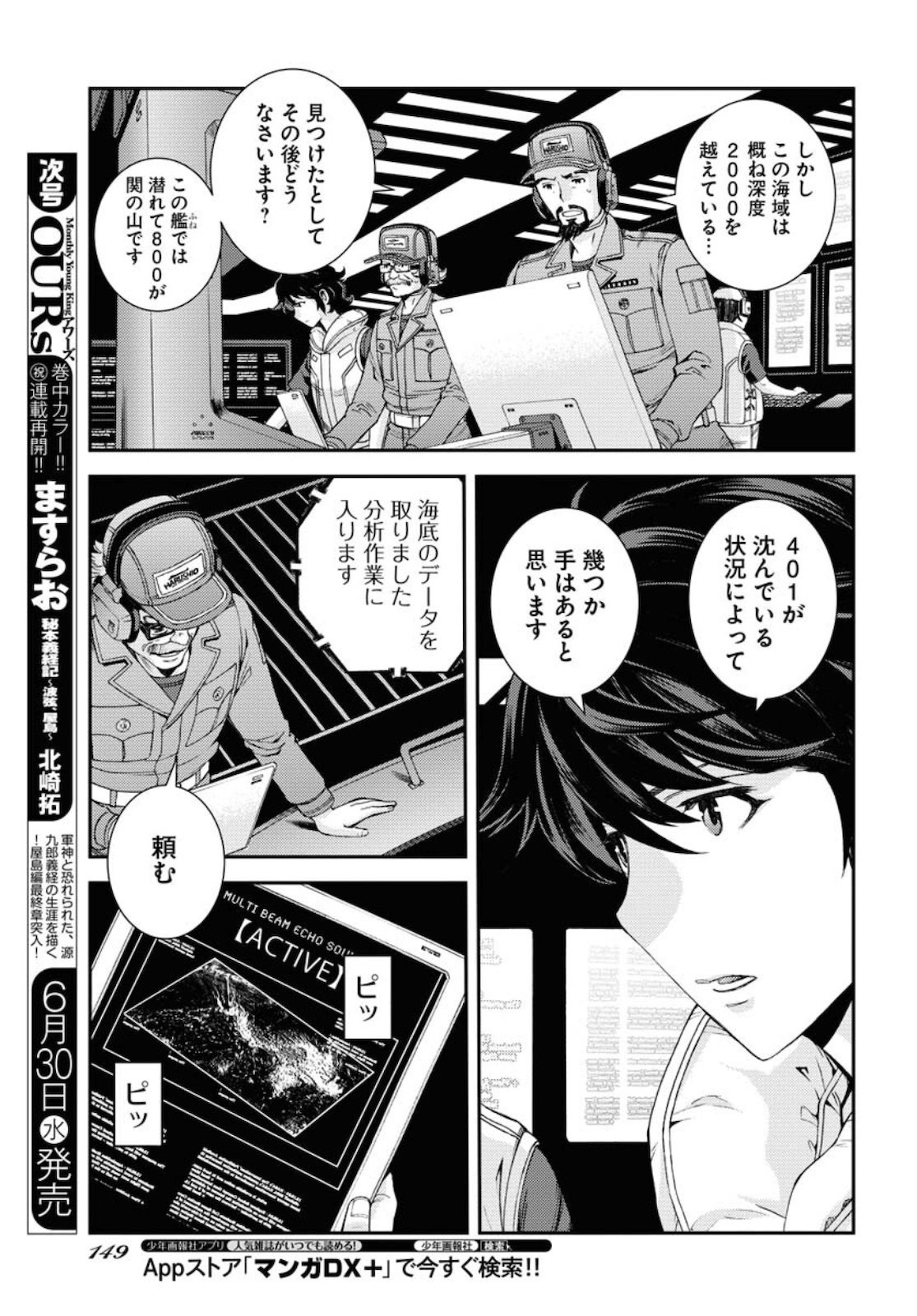 Aoki Hagane no Arpeggio Chapter 127 5ページ