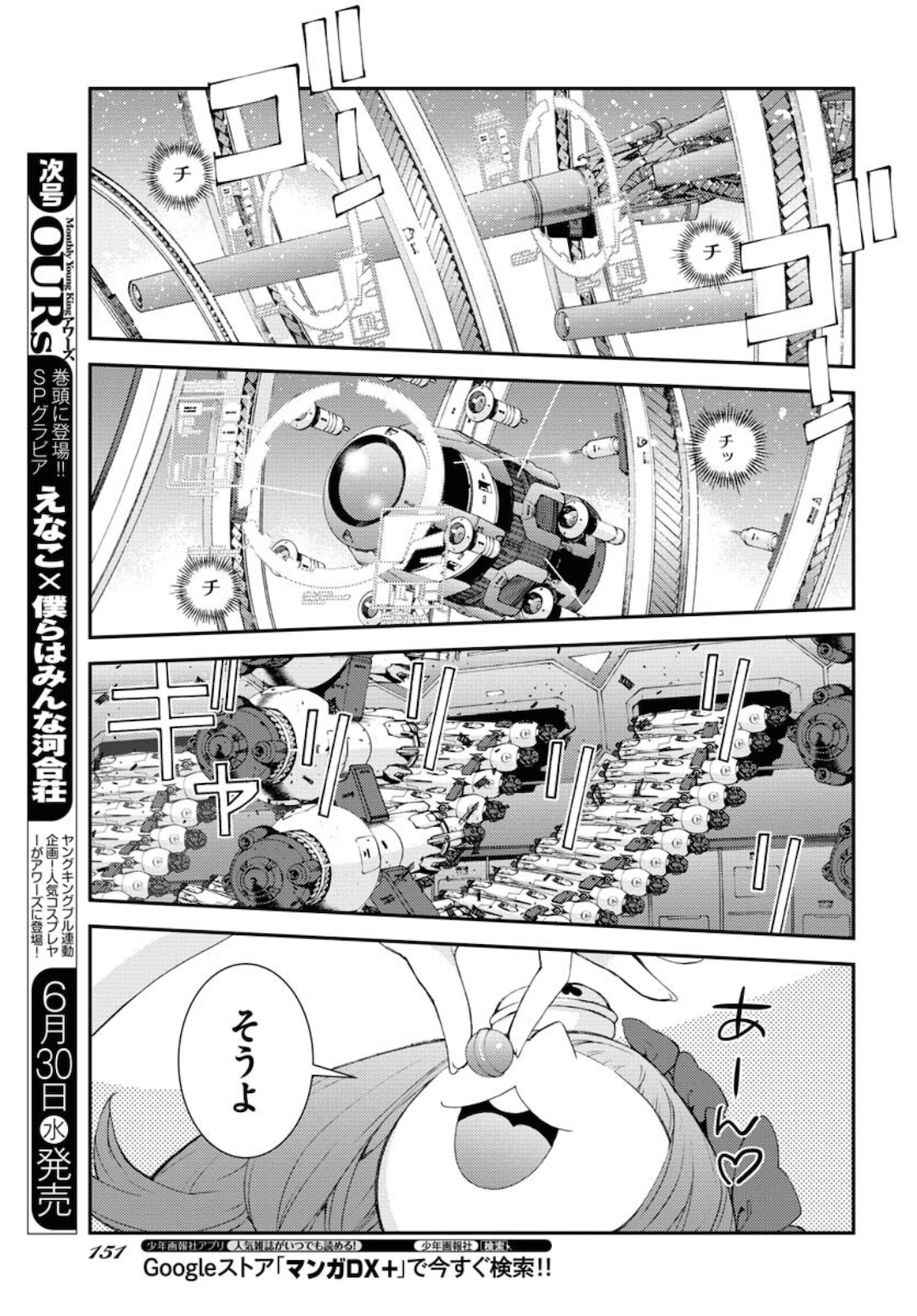 Aoki Hagane no Arpeggio Chapter 127 7ページ
