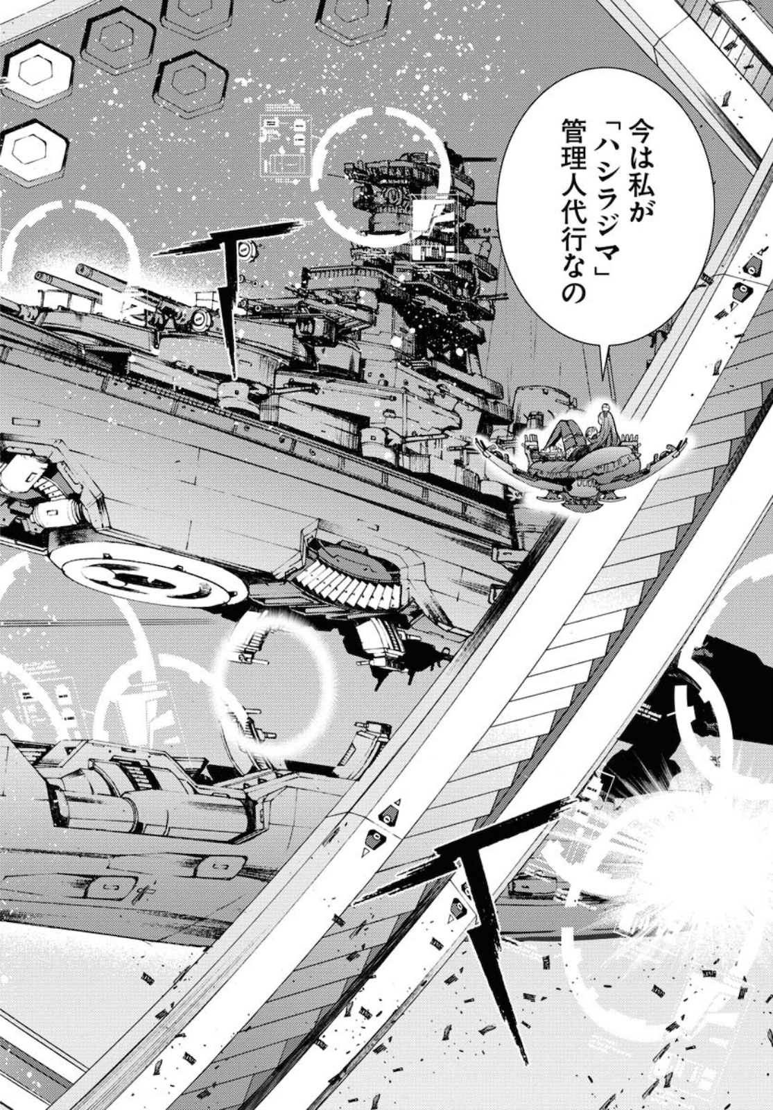 Aoki Hagane no Arpeggio Chapter 127 8ページ