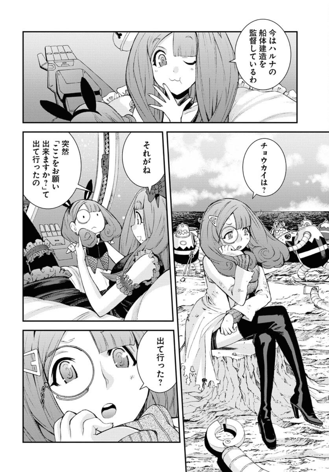 Aoki Hagane no Arpeggio Chapter 127 10ページ