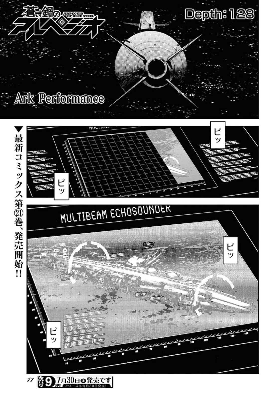 Aoki Hagane no Arpeggio Chapter 128 1ページ