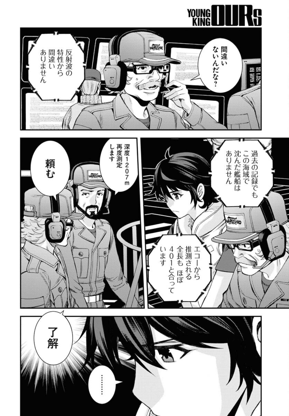 Aoki Hagane no Arpeggio Chapter 128 2ページ
