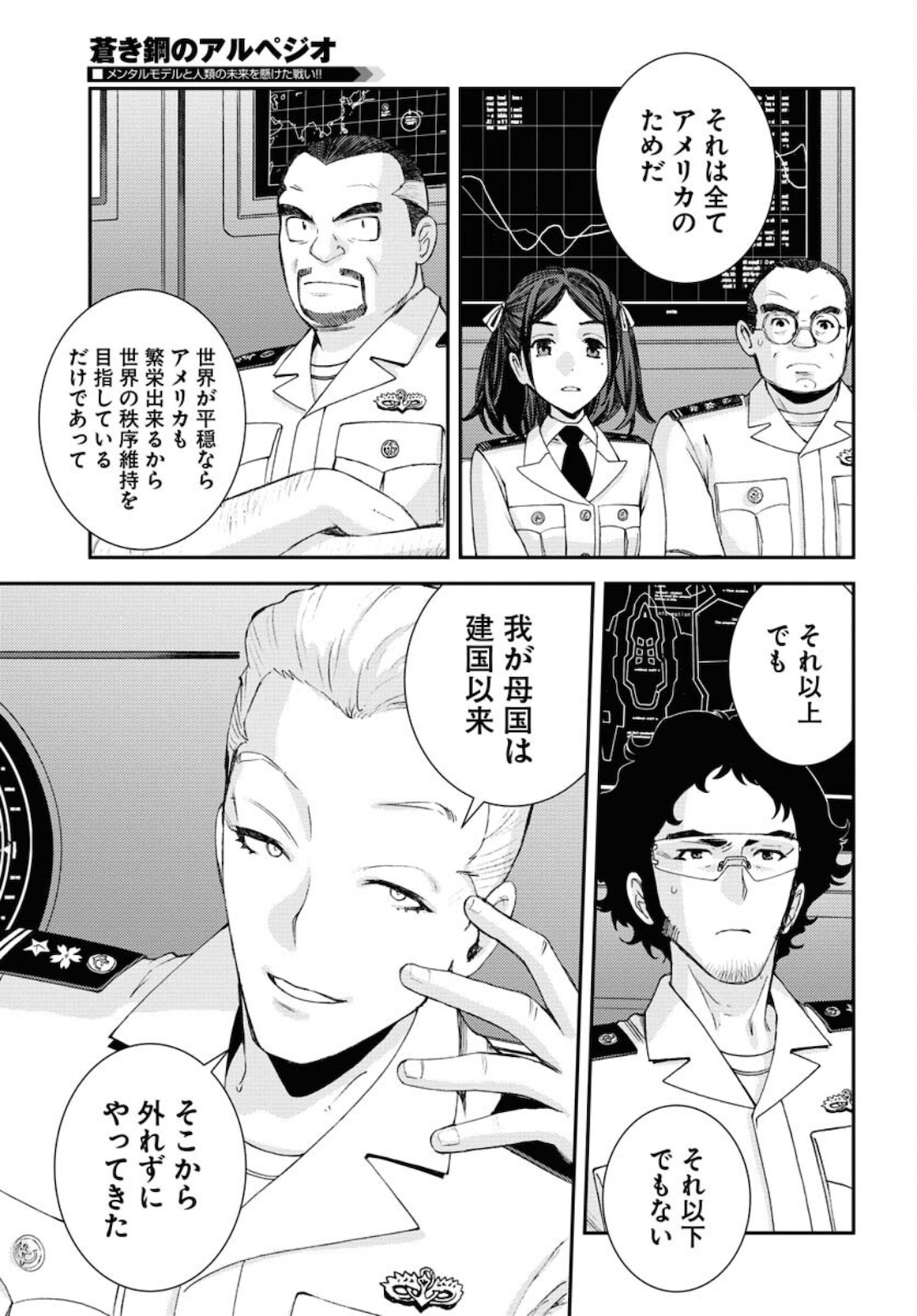 Aoki Hagane no Arpeggio Chapter 128 11ページ