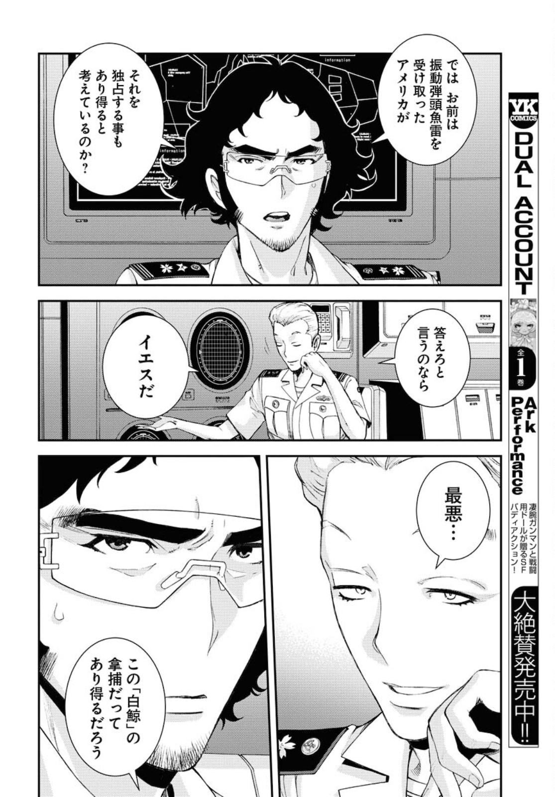 Aoki Hagane no Arpeggio Chapter 128 12ページ