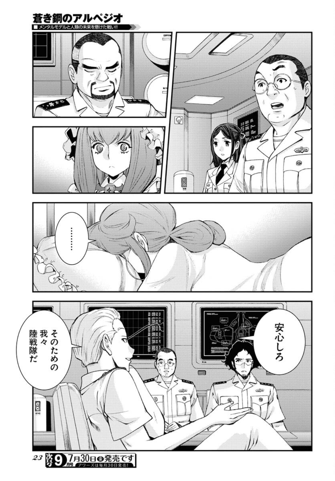 Aoki Hagane no Arpeggio Chapter 128 13ページ