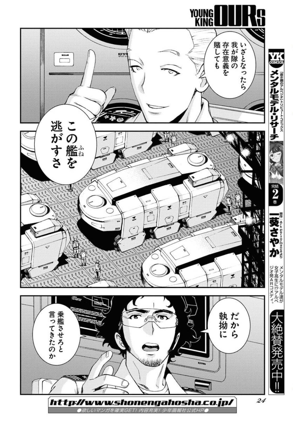 Aoki Hagane no Arpeggio Chapter 128 14ページ
