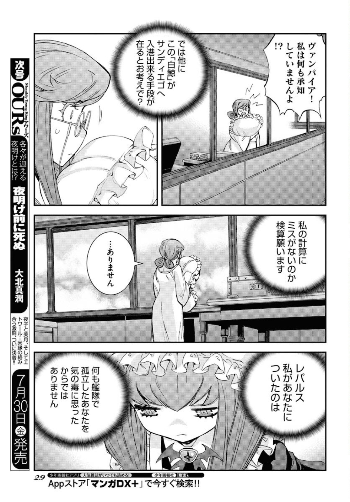 Aoki Hagane no Arpeggio Chapter 128 19ページ