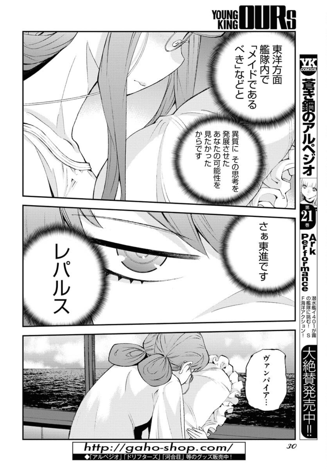 Aoki Hagane no Arpeggio Chapter 128 20ページ