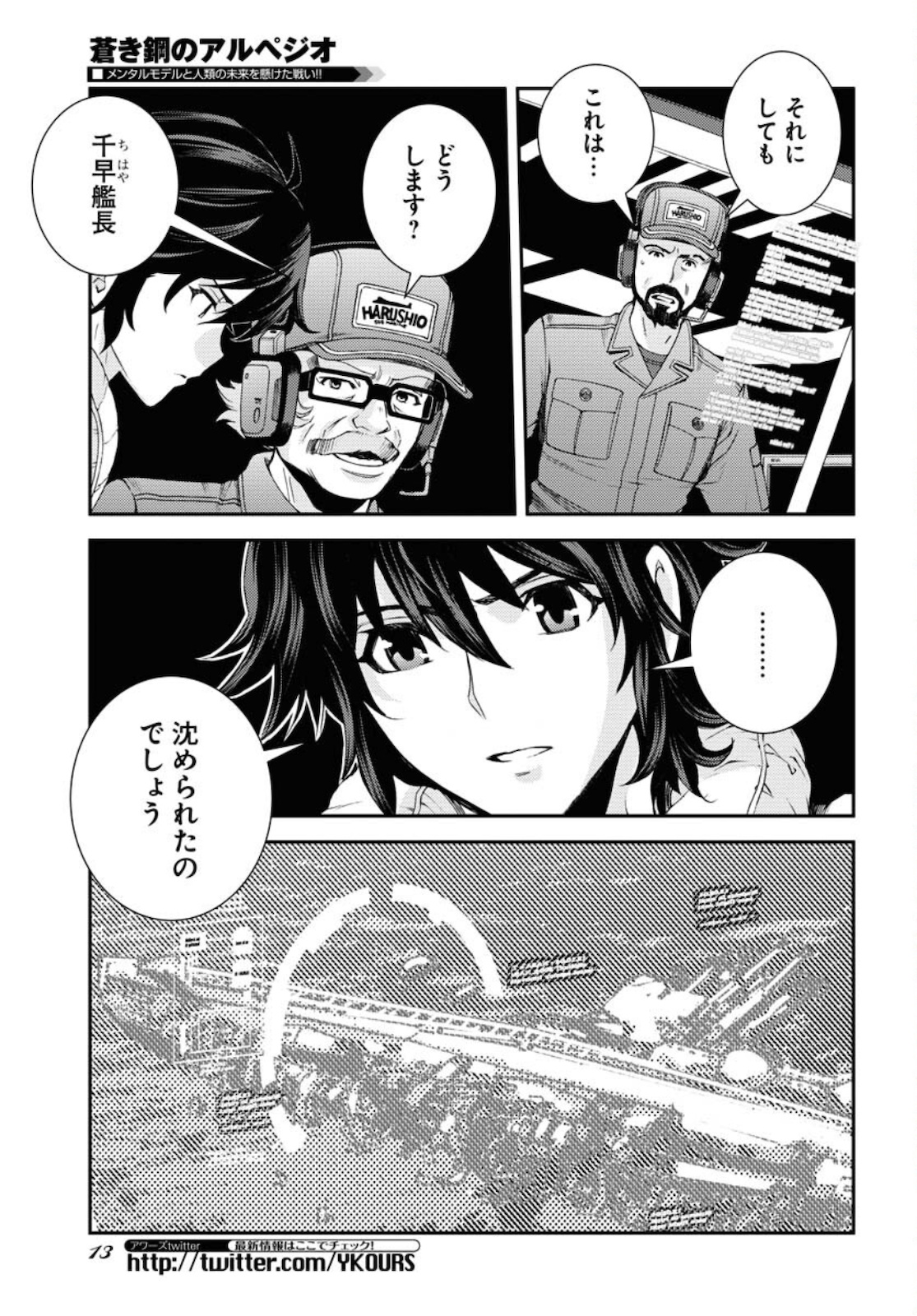 Aoki Hagane no Arpeggio Chapter 128 3ページ