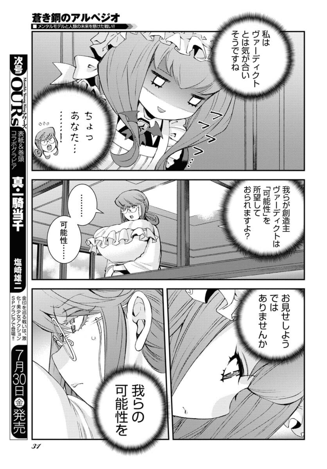 Aoki Hagane no Arpeggio Chapter 128 21ページ