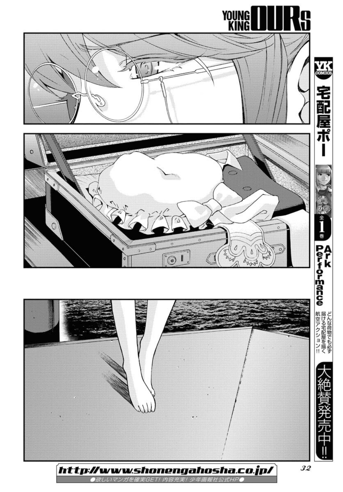 Aoki Hagane no Arpeggio Chapter 128 22ページ