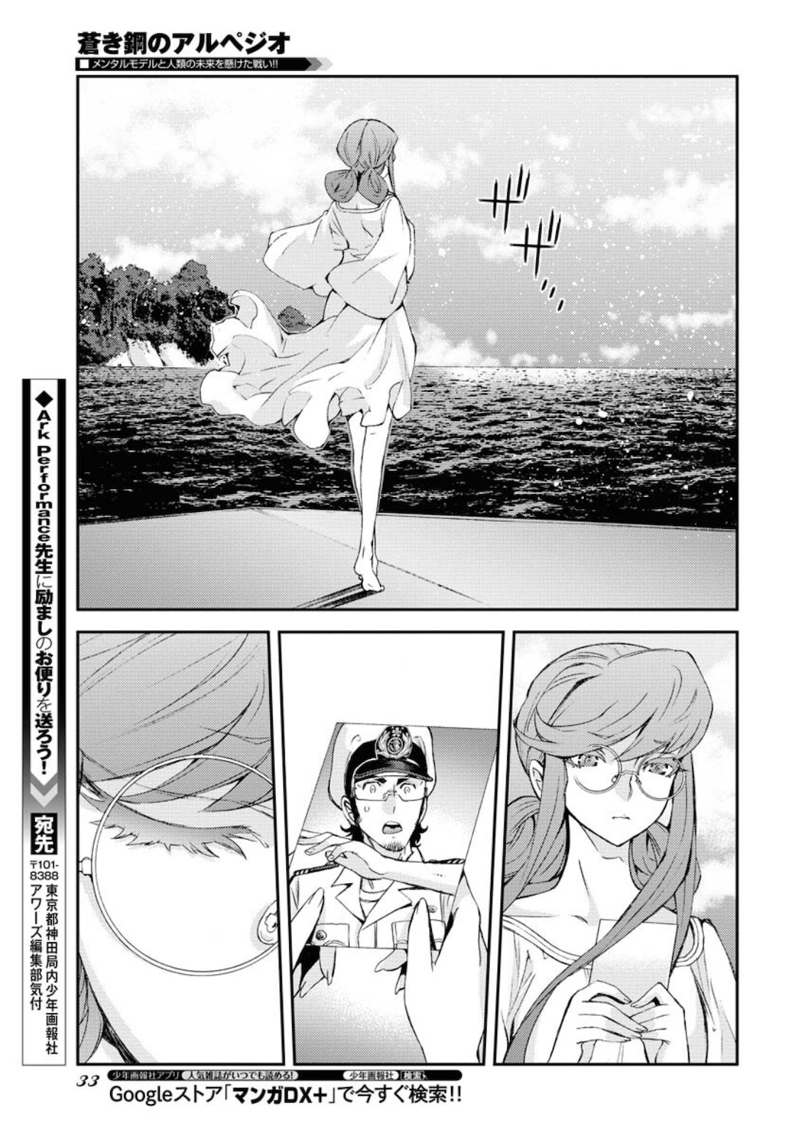 Aoki Hagane no Arpeggio Chapter 128 23ページ