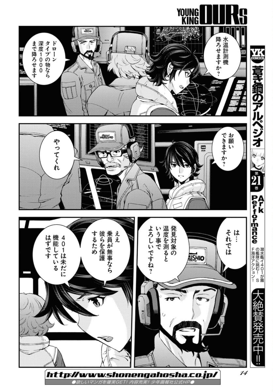 Aoki Hagane no Arpeggio Chapter 128 4ページ