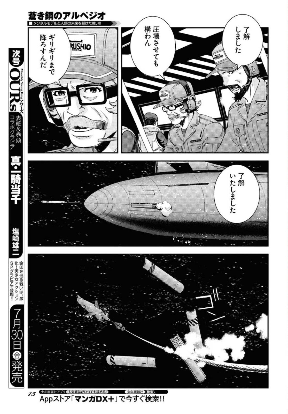 Aoki Hagane no Arpeggio Chapter 128 5ページ