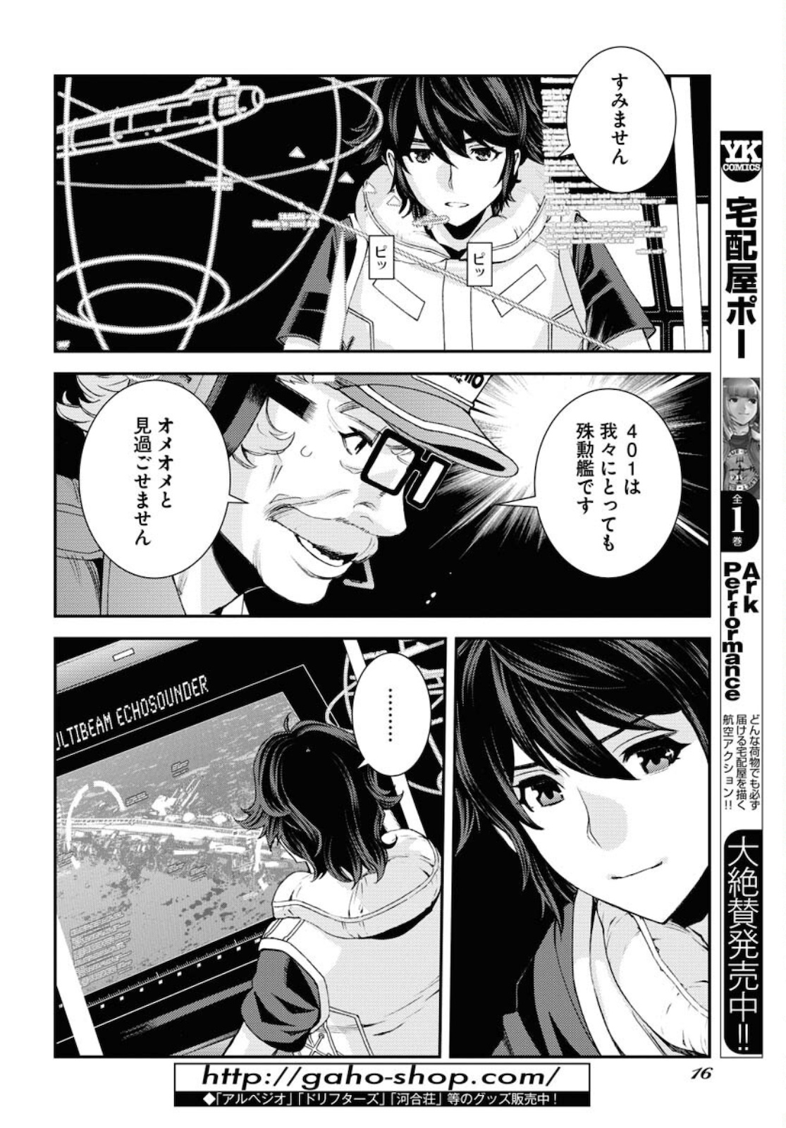 Aoki Hagane no Arpeggio Chapter 128 6ページ