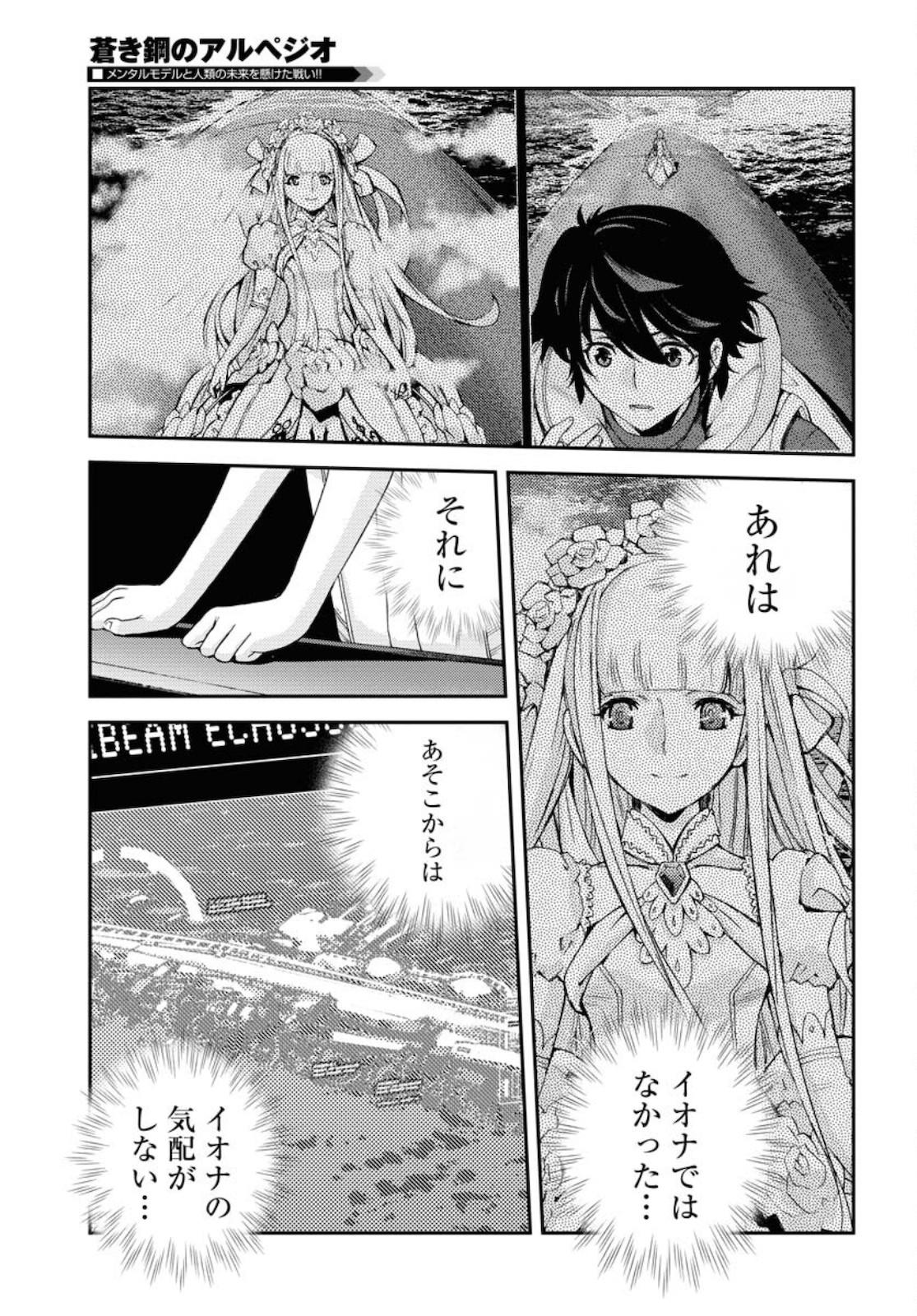 Aoki Hagane no Arpeggio Chapter 128 7ページ