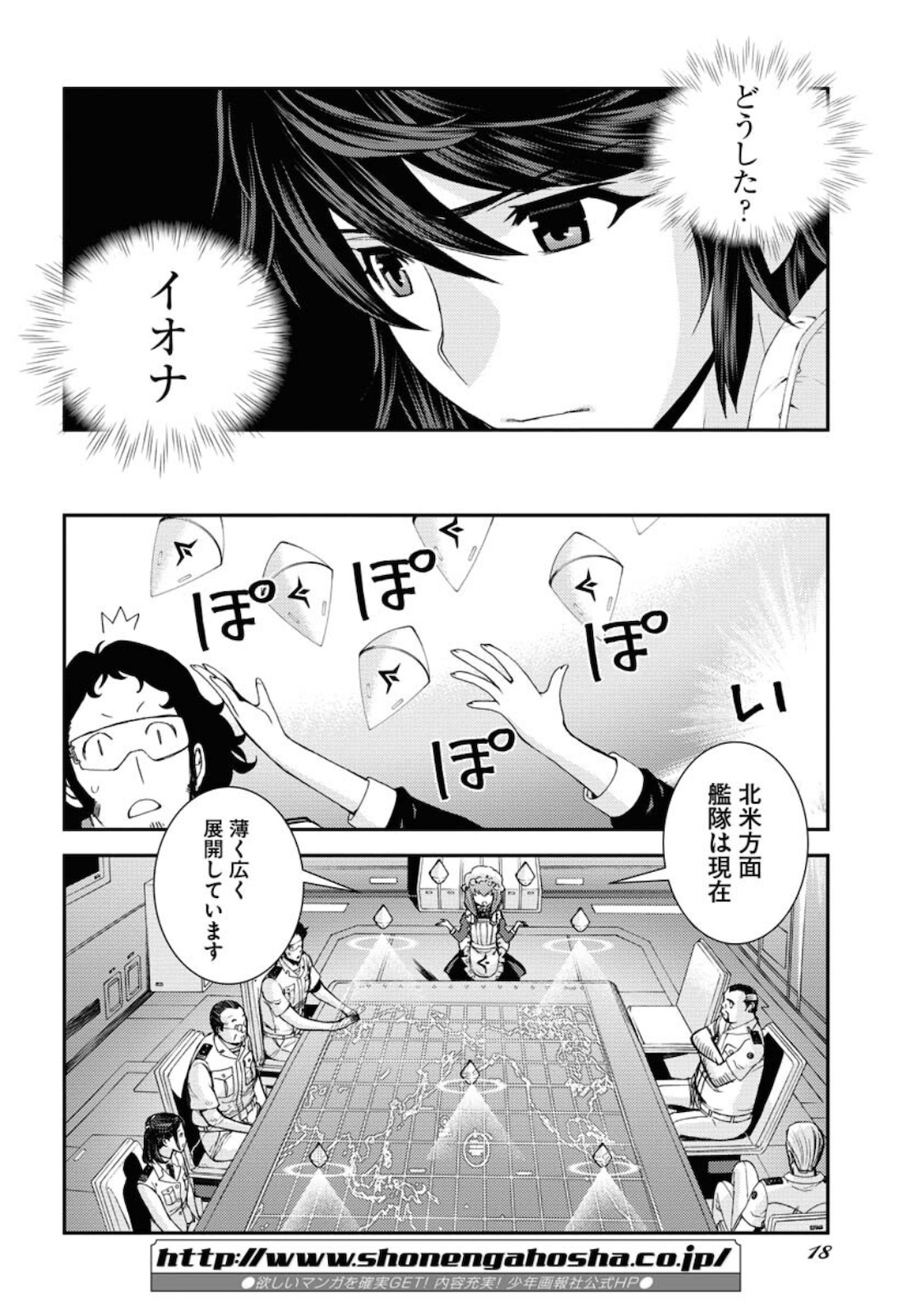 Aoki Hagane no Arpeggio Chapter 128 8ページ