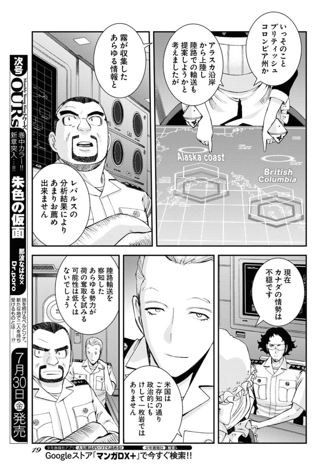 Aoki Hagane no Arpeggio Chapter 128 9ページ