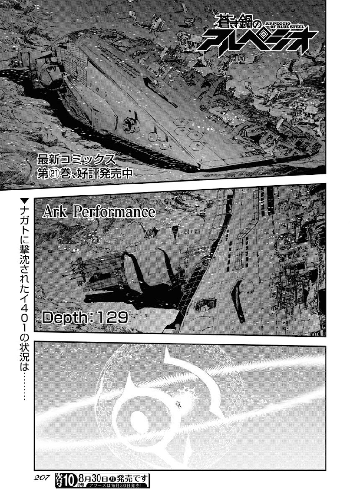 Aoki Hagane no Arpeggio Chapter 129 1ページ